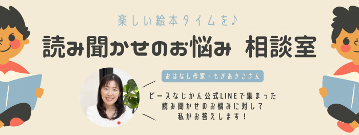 読み聞かせTOPバナー