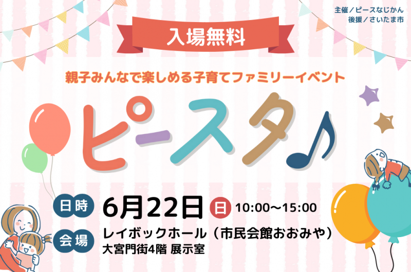 LINEカルーセルピースタ2025