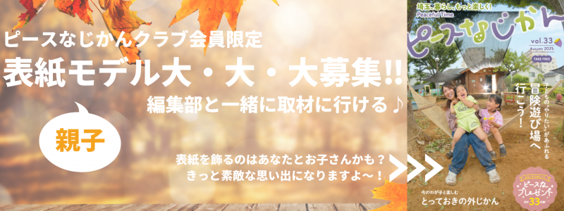 2025秋 読者モデル募集