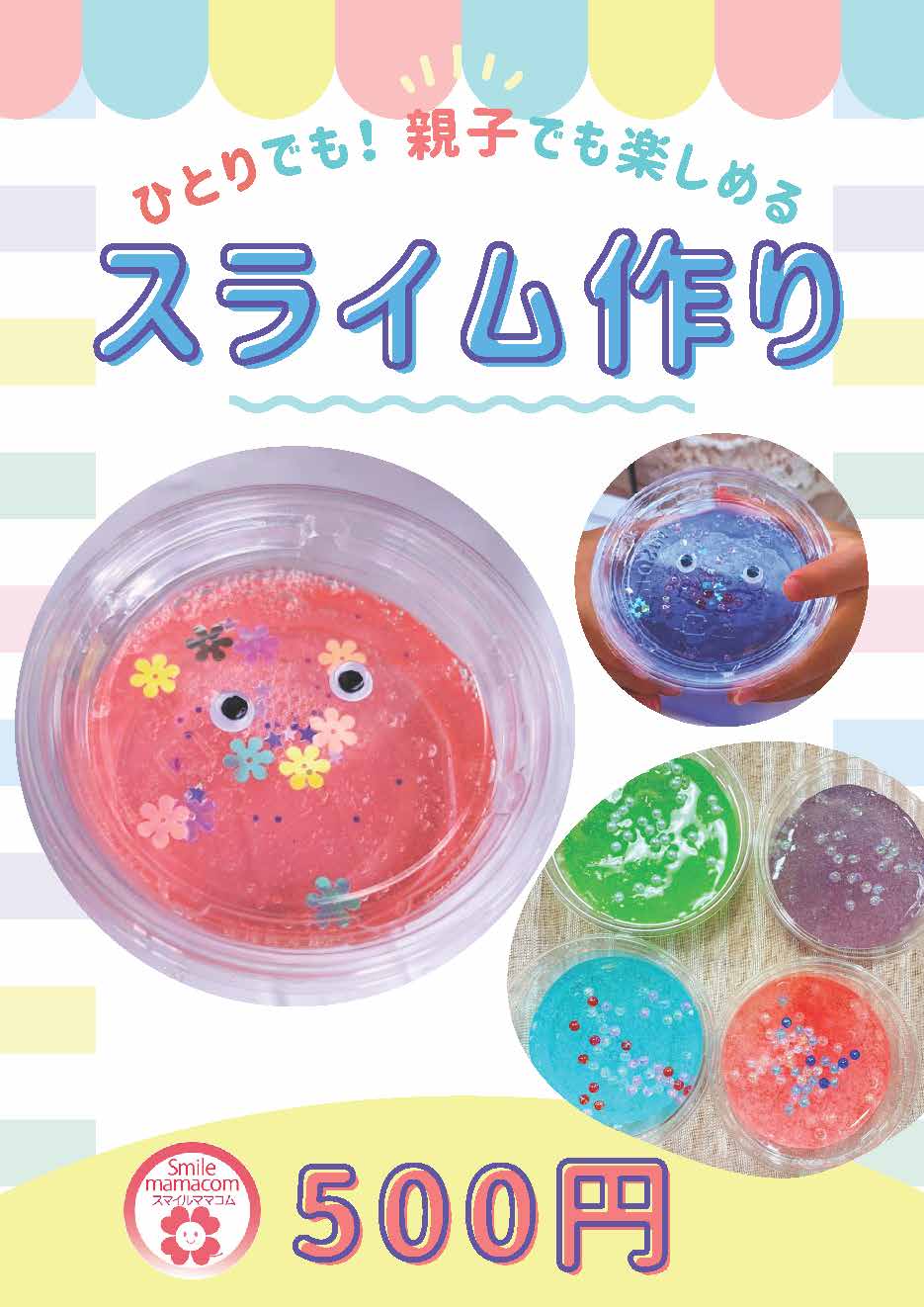 スライム作り看板ロゴ入り