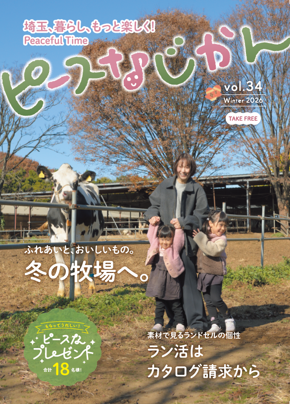 ピース冬vol.34表紙