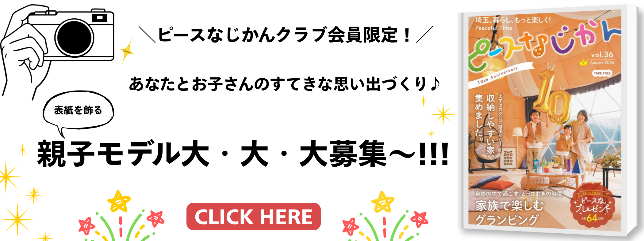 表紙モデルバナー 秋vol.36