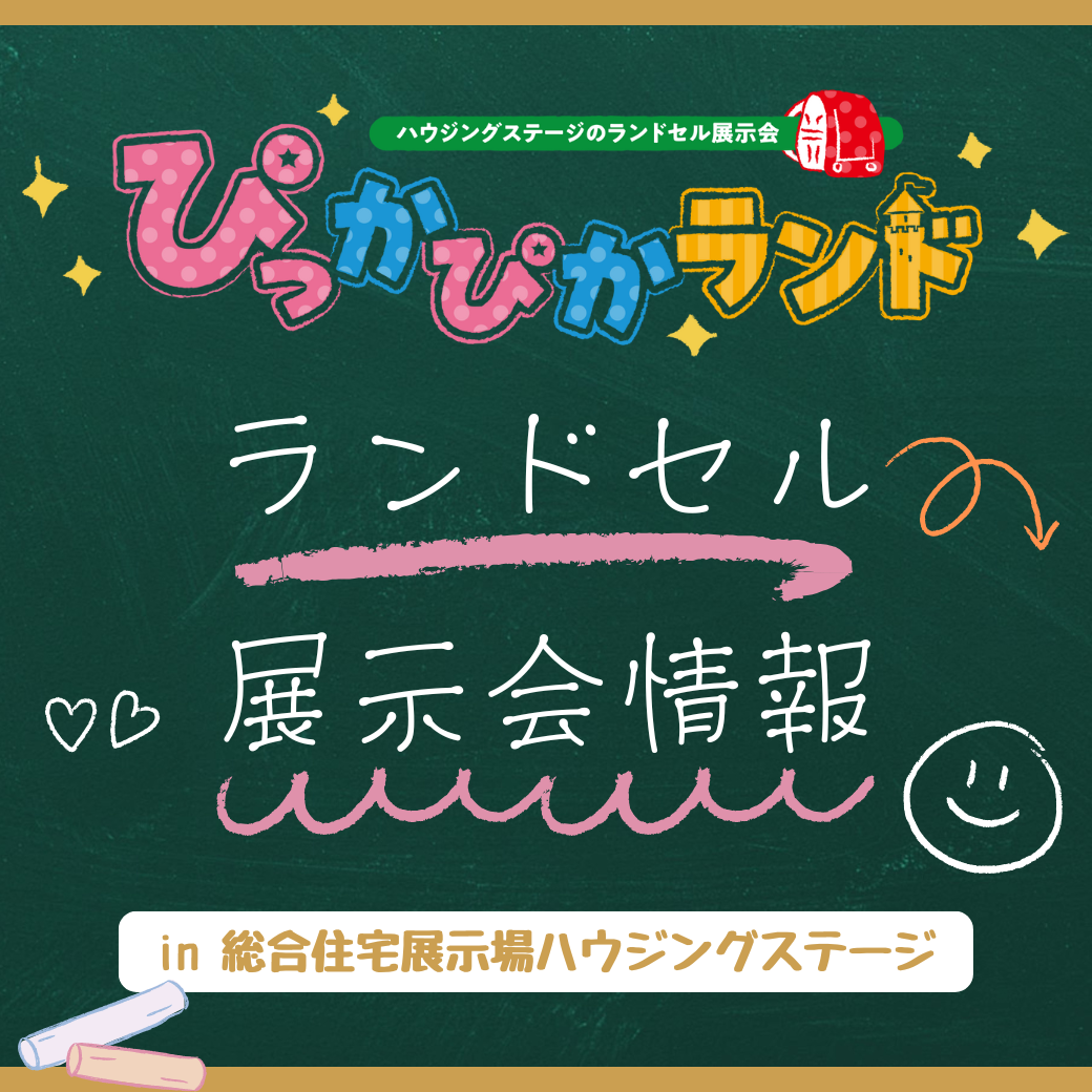 ぴっかぴかランド2025冬